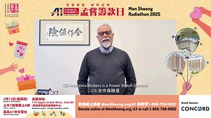 Thank you to our Power Match Sponsor, CIS Insurance Brokers, for supporting Mon Sheong Radiothon 2025! This event aims to raise $200,000 towards the development of three new long-term care centres to benefit our community. Donate or Join a Fundraising Team 👉MonSheong.org/A1 衷心感謝CIS 合作保險支持於2月13日舉行的「A1孟嘗籌款日」，並於活動當天的特定時段作等額捐款，將大家的善心加倍！今年目標籌得20萬以支持孟嘗會籌建三間新長期護理中心，惠澤社區更多有需要人士。 請即到👉MonSheong.org/A1，以個人名義或組隊募捐，為善最樂。 #MonSheong #MonSheongFoudnation #MonSheongRadiothon2025 #A1孟嘗籌款日 #2月13日 #CaringForTheE