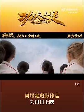 Kungfu Soccer Officially Premieres July 11, 2026. Don't Forget to Watch! 😍 #xingdi #兴迪