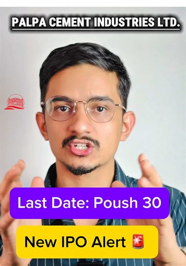 Palpa Cement Industries Ltd. को IPO भोर्नुभयो त ? पुस 30 गते सम्म अन्तिम मिति हो होई | Nepal Share market | #ipo #ipoalert #nepalstockmarket #foryoupage #creatorsearchinsights