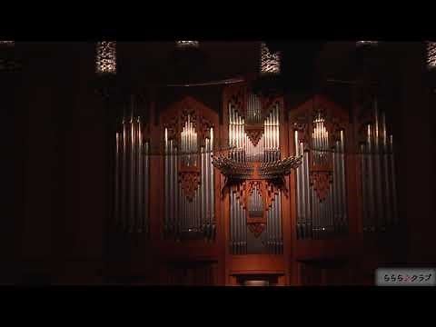 冨田一樹（パイプオルガン） / バッハ 《フーガ ト短調》（ 《小フーガ》） BWV 578