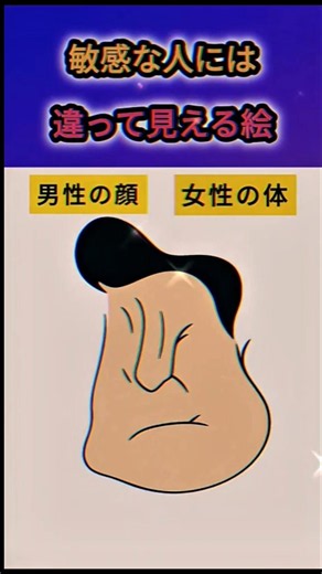 【心理テスト】敏感な人は違って見える絵！最初に見えたもので分かるあなたの心の繊細さ