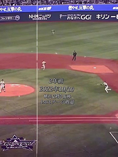 横浜DeNAベイスターズ大逆転の瞬間