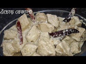 Echor Rezala|এইভাবে এঁচোড় রান্না করে দেখুন সবাই আঙ্গুল চেটে খাবে | Raw Jackfruit Curry