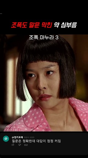 조폭도 말문 막힌 약 심부름 #조폭마누라3