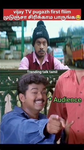 புகழ் first movie 🤯 வேர level comedy #shorts #shortsfeed #trending #pugazh #singampuli #vijay #ajith