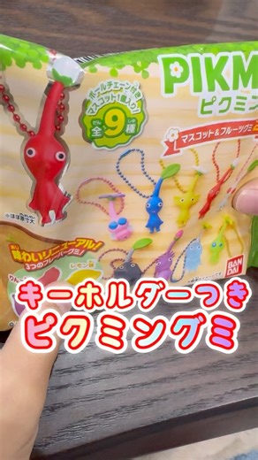 大人気のマスコットキーホルダーつきのピクミングミあけて出てきたのは #shorts #pikmin #starwars
