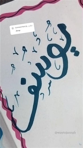 Easy Arabic Calligraphy || #islamicvideos #muslim #islam #arabic #art #arabiccalligraphyart