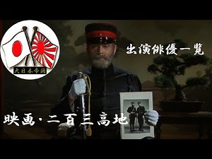 [Dainippon Empire] 70 "Movie, 203 Highlands"