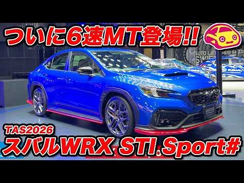 [Breaking News] Subaru WRX STI Sport # The WRX with a 6-speed manual transmission is finally back...