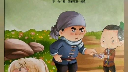 红色绘本故事《鸡毛信》