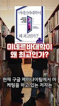 Why Minerva University is the Best? Authors: Jo Ye-young and Kim Eun-jung