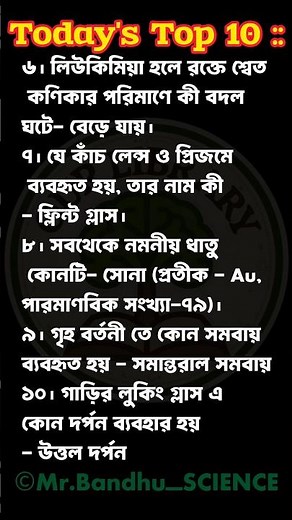 Today's Top 10 |Top 10 General Science Question part 8 |#education #gk #general #science #motivation