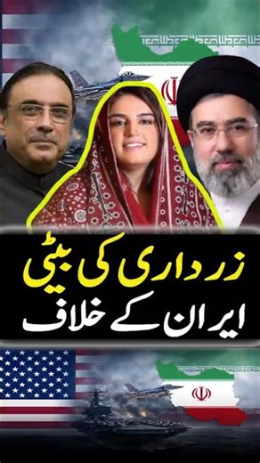 Asif Zardari daughter post against Iran