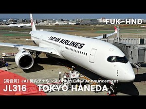 [High Quality Audio] JL316 Flight to Haneda Cabin Crew Announcement (A350-900)