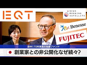 Interview with an executive at EQT, a major European investment fund: Why are Japanese companies ...