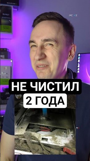 I clean my PC every two years. PC: I'm holding up! 💪