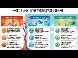 【税制改正】令和8年度税制改正大綱（2025年12月19日公表）｜基本的な考え方
