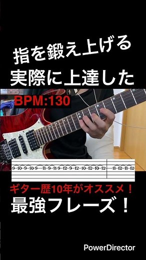 【指を鍛え上げる】ギター速弾き初心者基礎練習 ギター歴10年がオススメ！実際に上達した最強フレーズ！【TAB付】#shorts