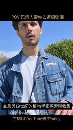 POV:巴黎人當你去逛植物園-Jardin des Plantes🌹🇫🇷 #法國 #巴黎 #paris #france #巴黎植物園 #JardindesPlantes
