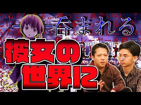 知る人ぞ知る難解アニメ？！【serial experiments lain】【アニメ紹介】