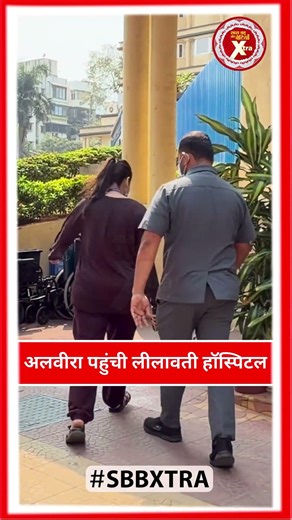 Alvira Khan Agnihotri Visits Salim Khan at Lilavati Hospital in Mumbai | Exclusive Update | SBB Xtra