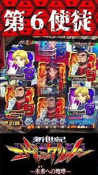 P新世紀エヴァンゲリオン〜未来への咆哮 〜【通常時】ガギエル！？【エヴァ15】【プレミア】