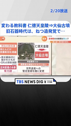 仁徳天皇陵と教科書の歴史的変遷