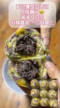 红豆包的做法｜像艺术品的红豆包｜满满豆沙馅 软糯香甜 吃一口就爱上它美味的味道🥰#美食分享日常 #家庭菜 #红豆沙#宝宝辅食#果蔬馒头#馒头#年糕