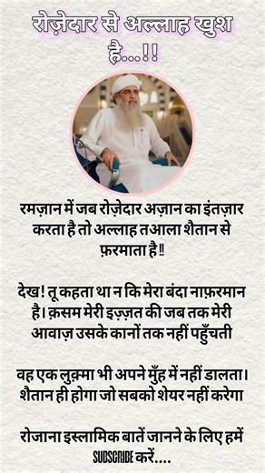 रोज़ेदार से अल्लाह खुश#ramzan #islamicvideo #islamic #whatsapp #whatsappstatus #shortsfeed #mewati