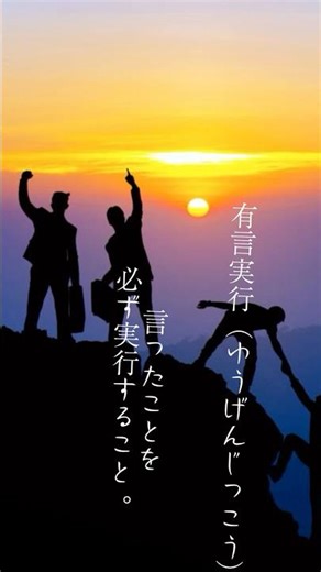 この言葉どう思いましたか？よかったらコメントであなたの好きな四字熟語を聞かせてください。#名言 #癒し名言 #人生の言葉 #心に響く言葉 #言葉の力 #自己啓発 #モチベーション #前向き #人生