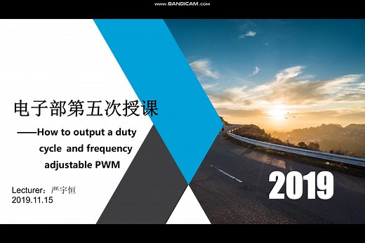 51单片机：如何输出一个占空比可调的PWM波 授课人：严宇恒