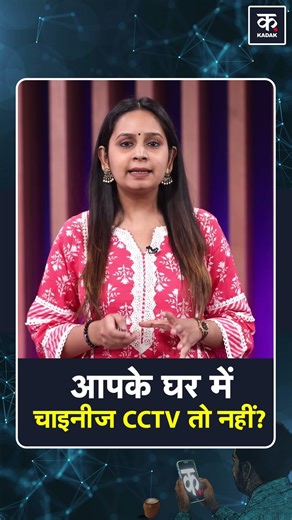 1 April से CCTV पर सख्ती! क्या आपके कैमरे बंद होंगे? #shorts