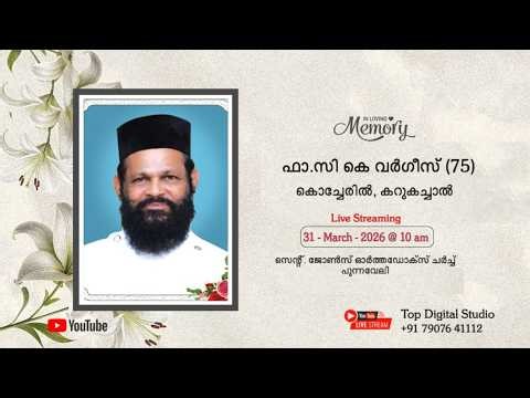 FUNERAL SERVICE || Fr. C. K. Varghese (75)
