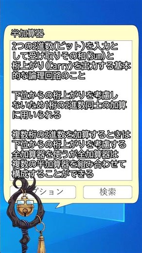 【情報Ⅰ】半加算器【用語解説】#shorts #情報i #勉強 #用語解説