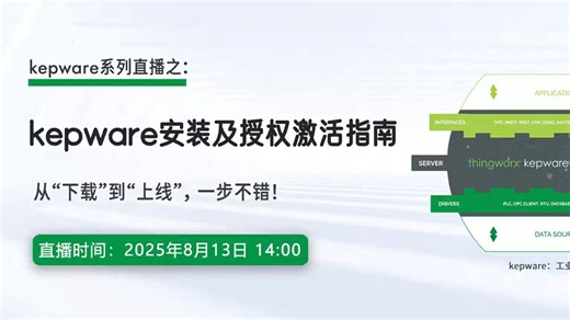 kepware安装与授权激活指南