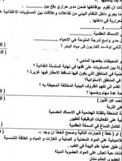 #اسئلة احياء #رابع علمي #نصف السنة 2026