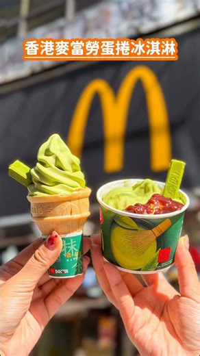 為什麼香港的麥當勞都比較有趣 | SOLO的玩樂指南