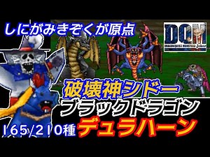 破壊神シドー完成【2022年収録】#５４ しにがみきぞくが原点 デュラハーン ブラックドラゴン DQMジョーカー1【DQMJ1】【ドラクエ】kazuboのゲーム実況
