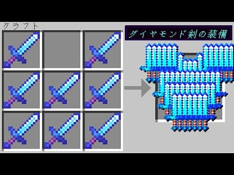 【マイクラ】ダイヤ剣で装備が作れる世界でサバイバルPVPしたら最強すぎたｗ