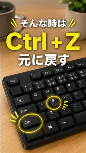 『え？消えた！』⇨ctri+Zで一瞬復活！ #shorts #くじらや教室 #中古パソコン
