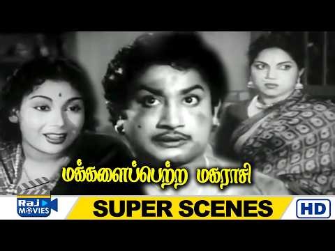 உனக்கு தகுந்த புருஷன் அந்த பண்ணையார் மகன் தான் | Makkalai Petra Magarasi | Sivaji | Raj Movies
