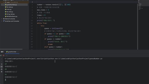 【python练习】猜数字