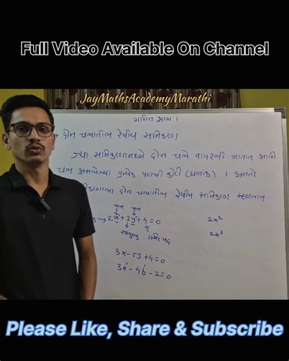दोन चलातील रेषीय समीकरण | Linear Equation in Two Variables #maths