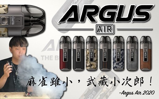 Voopoo Argus air开箱评测