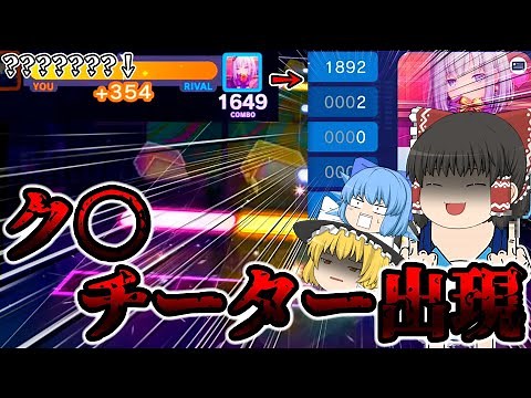 【プロセカ】part204　まさかのランクマッチでク〇チーターと初遭遇！？【ゆっくり実況】