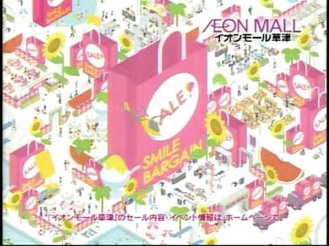 イオンモール草津 CM