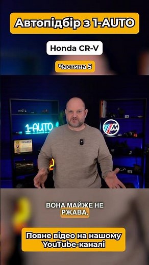 Як Вам автомобіль? Чи коштує він 16500$? | #auto #автоподбор #honda #crv #hondacrv #хонда #shorts