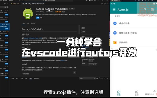 【教程】一分钟学会在vscode上进行autojs开发