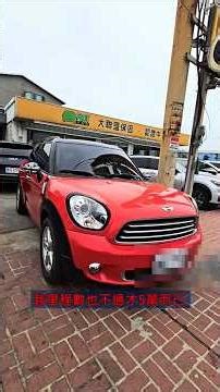估車鑑價2011 Mini Countryman Cooper，經典美車是否有緣能買到呢？#收購你的愛車 #余哥二手車