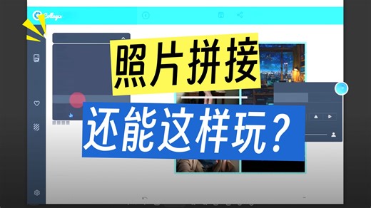 免费无广告！图片拼接神器FotoJetCollageMaker：海量模板 调图加字贴纸全免费，值_x264